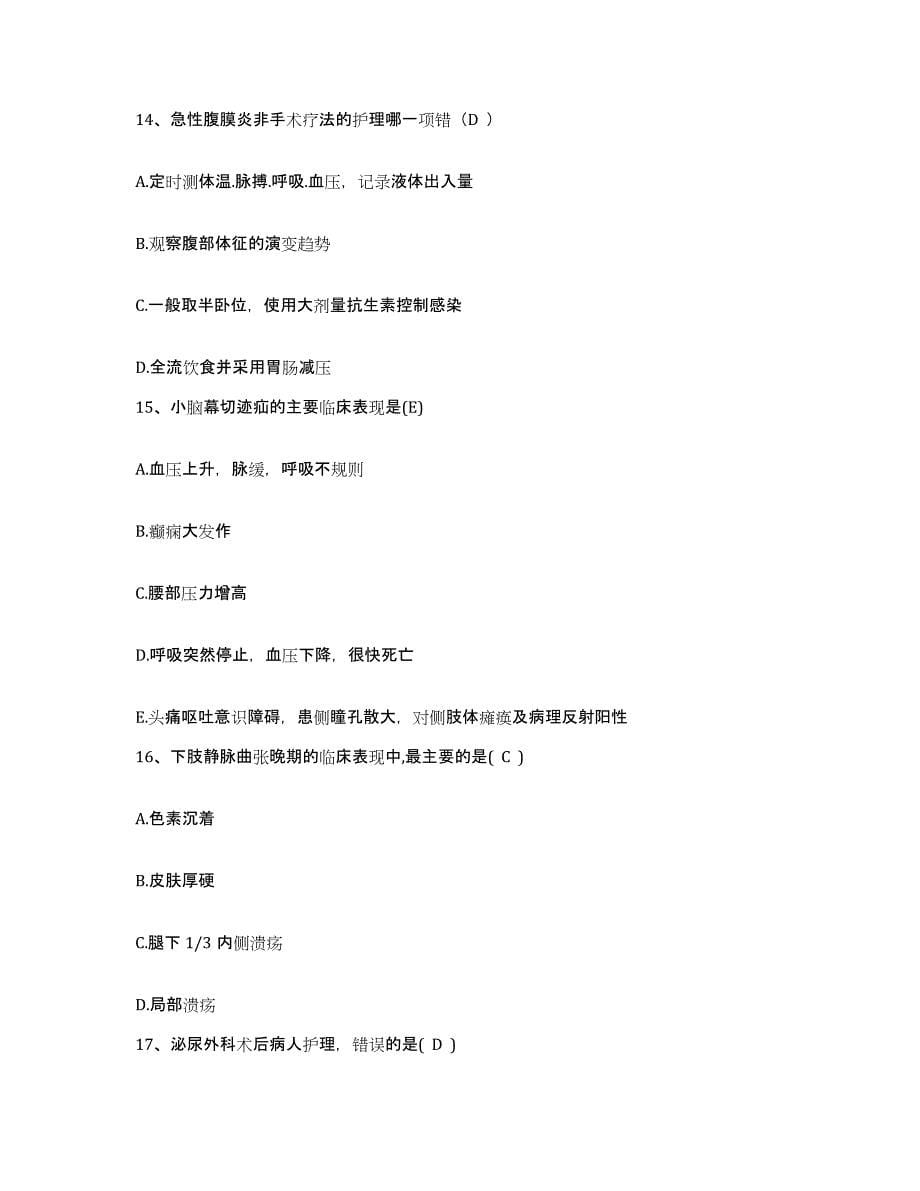 2021-2022年度陕西省西安市铁道部第一工程局西安中心医院护士招聘自我提分评估(附答案)_第5页