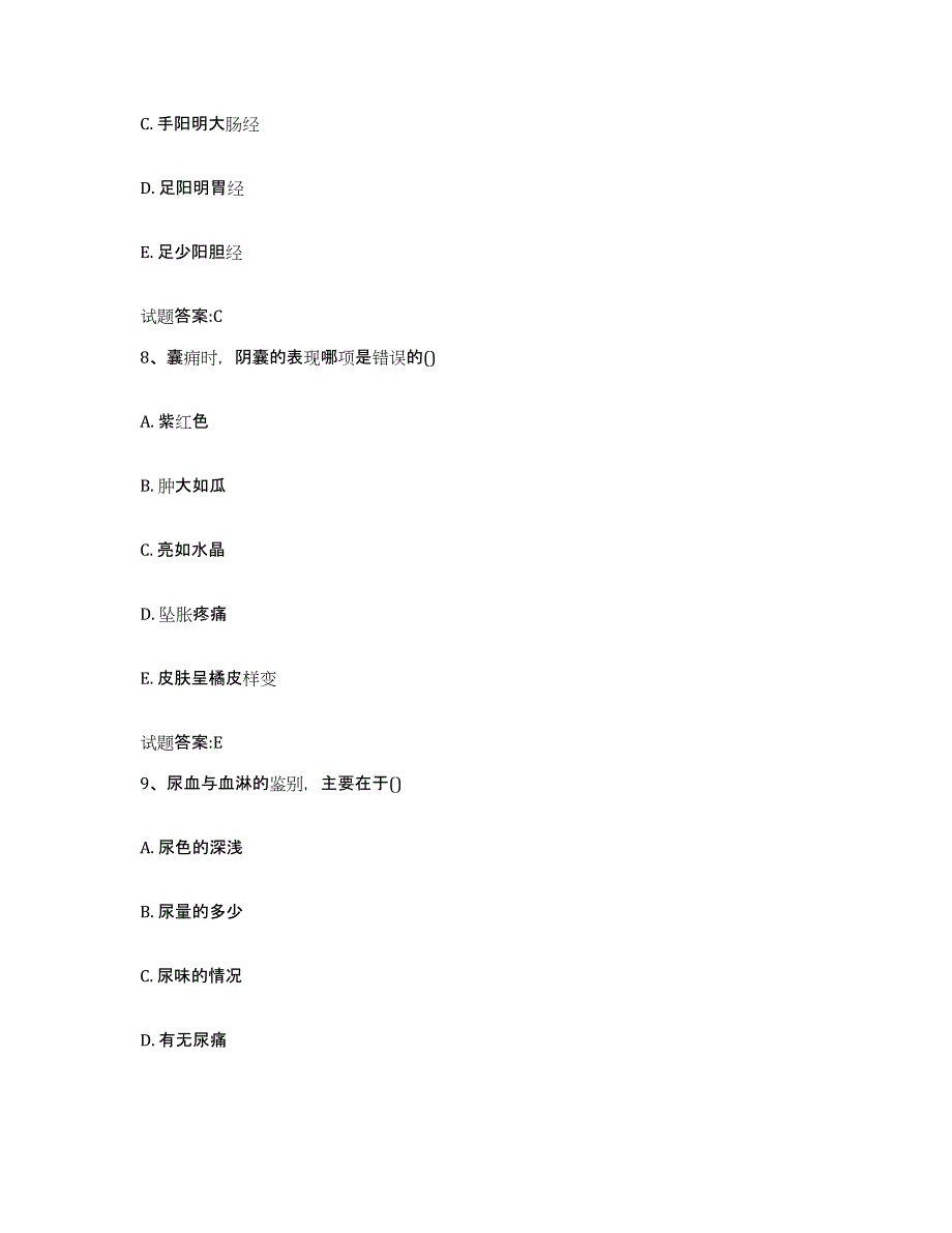 2023年度广东省惠州市乡镇中医执业助理医师考试之中医临床医学自我检测试卷B卷附答案_第4页