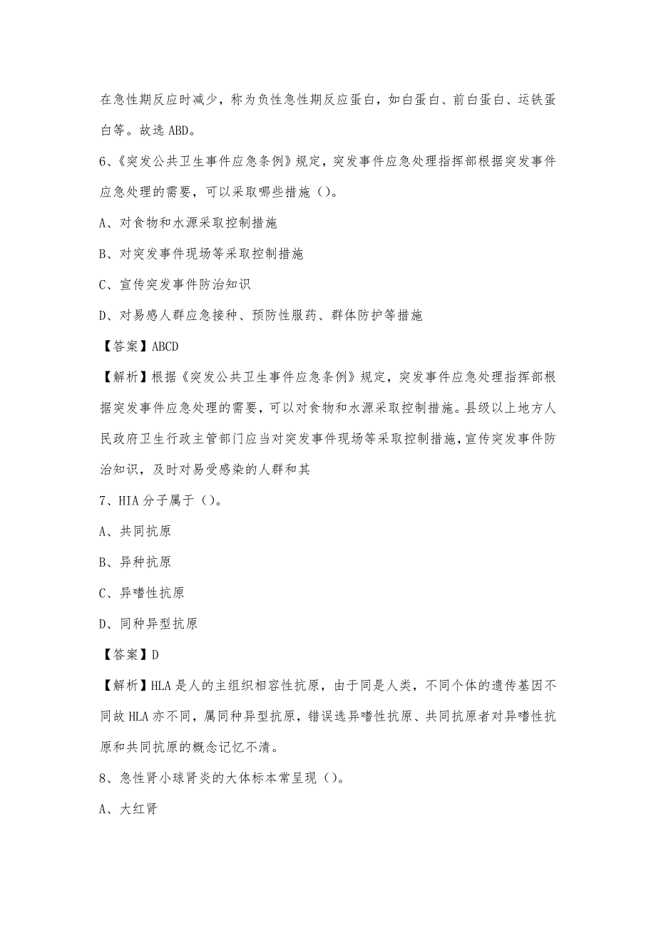 2023上半年昌平区沙河镇医院招聘试题及答案_第3页