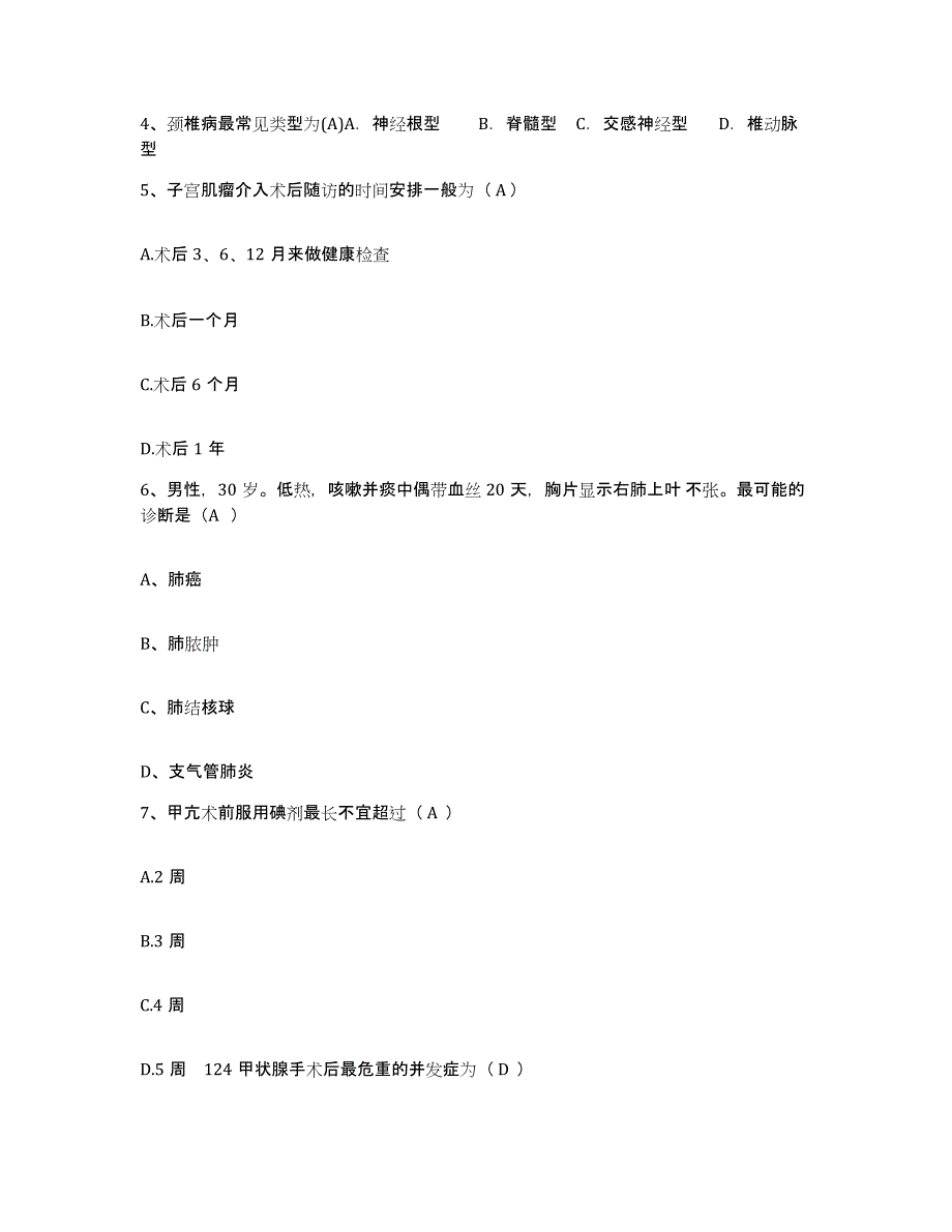 2021-2022年度陕西省佛坪县中医院护士招聘综合检测试卷A卷含答案_第2页