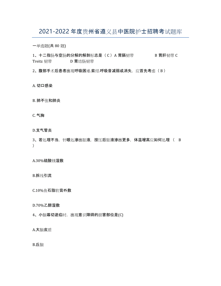 2021-2022年度贵州省遵义县中医院护士招聘考试题库_第1页