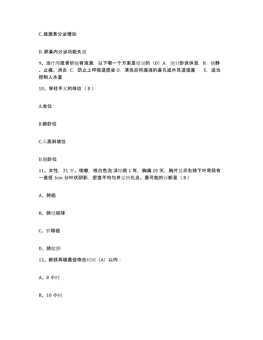 2021-2022年度贵州省遵义县中医院护士招聘考试题库_第3页