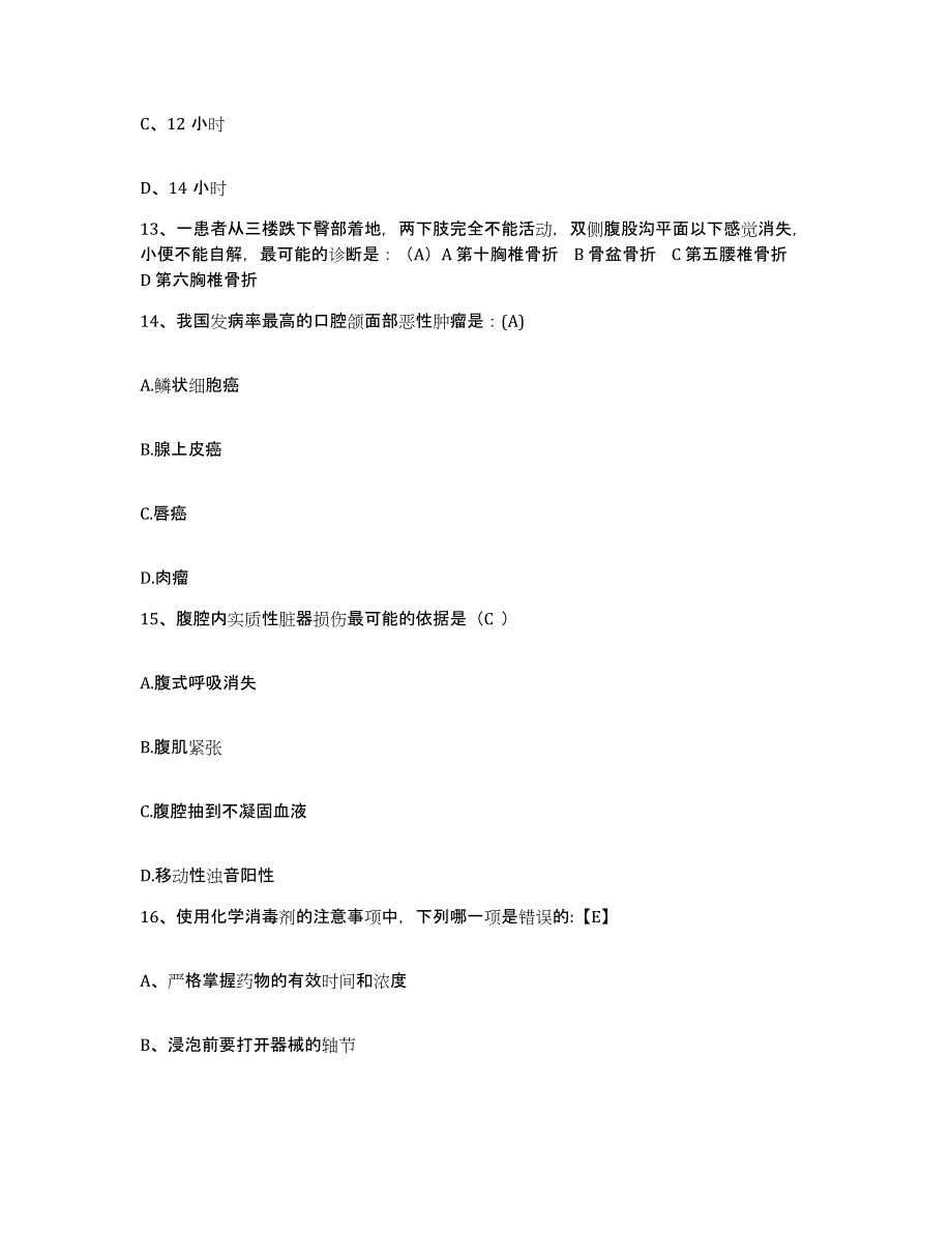 2021-2022年度贵州省遵义县中医院护士招聘考试题库_第4页