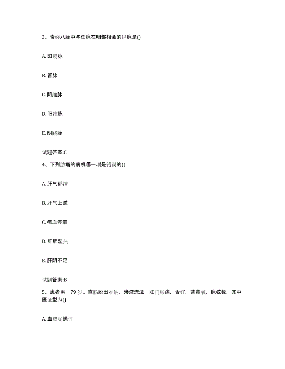 2023年度广东省广州市黄埔区乡镇中医执业助理医师考试之中医临床医学每日一练试卷A卷含答案_第2页