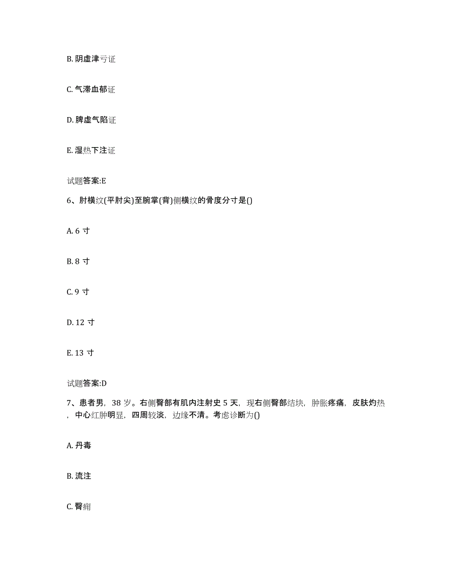 2023年度广东省广州市黄埔区乡镇中医执业助理医师考试之中医临床医学每日一练试卷A卷含答案_第3页