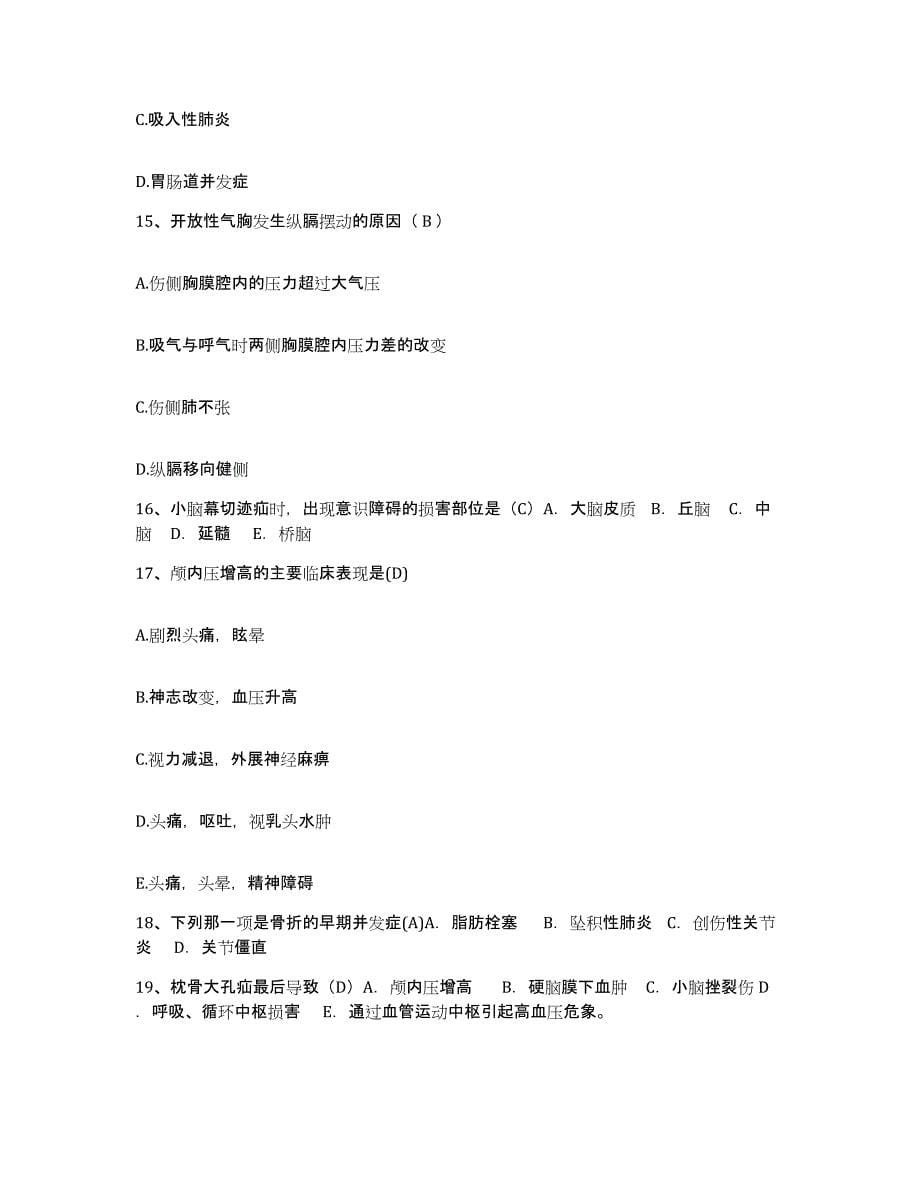 2021-2022年度陕西省第一建筑工程公司职工医院护士招聘真题附答案_第5页