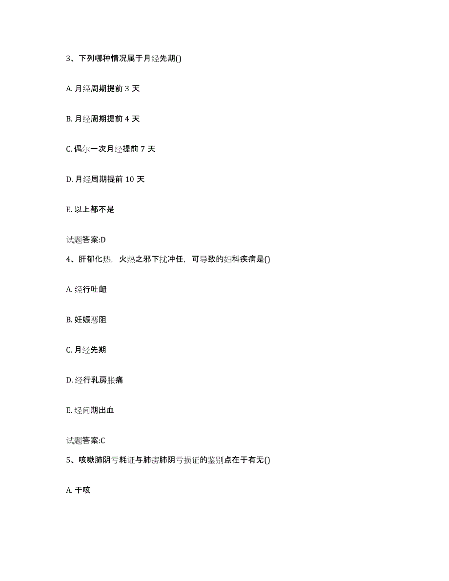 2023年度江苏省宿迁市宿豫区乡镇中医执业助理医师考试之中医临床医学综合练习试卷B卷附答案_第2页