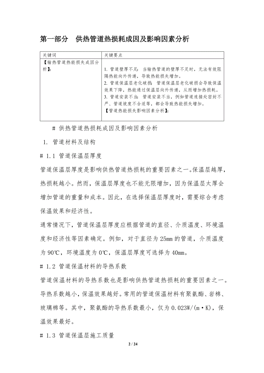 集中供热系统管道热损耗降低技术研究_第2页