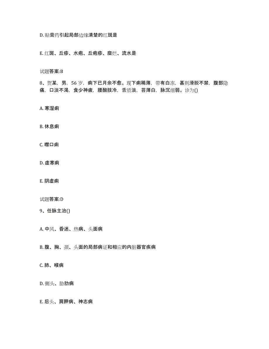 2023年度广西壮族自治区来宾市忻城县乡镇中医执业助理医师考试之中医临床医学押题练习试卷A卷附答案_第4页