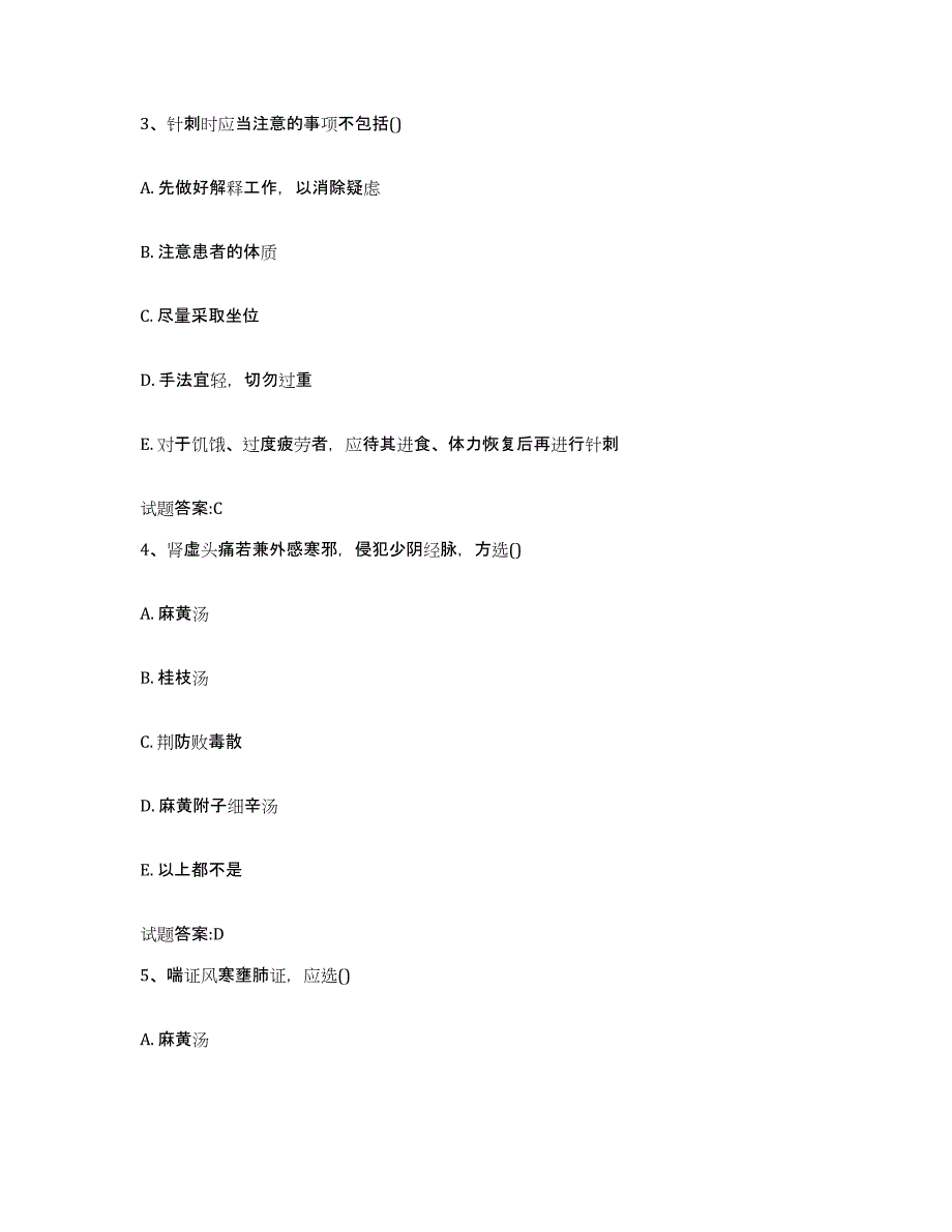 2023年度江西省抚州市广昌县乡镇中医执业助理医师考试之中医临床医学模拟试题（含答案）_第2页