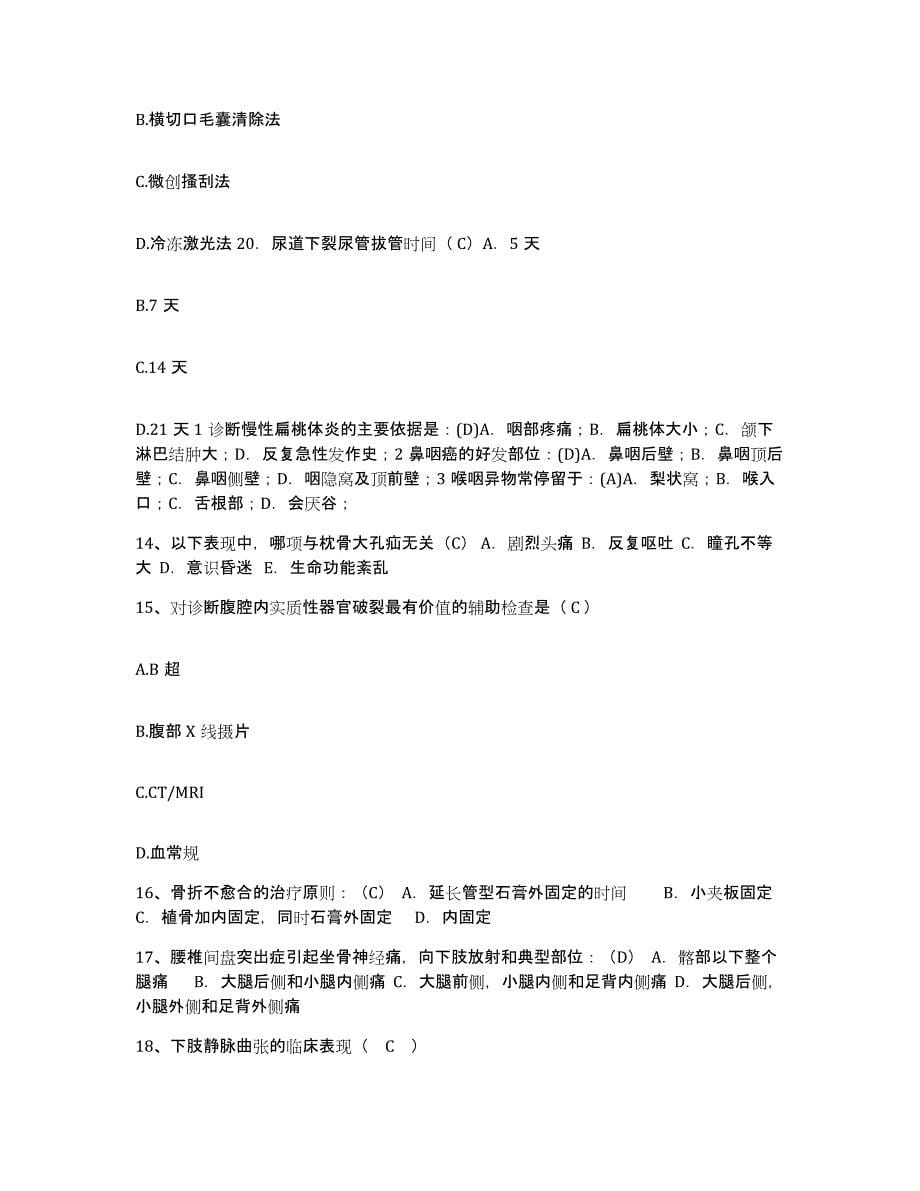 2021-2022年度陕西省西安市东郊骨病医院护士招聘押题练习试卷B卷附答案_第5页
