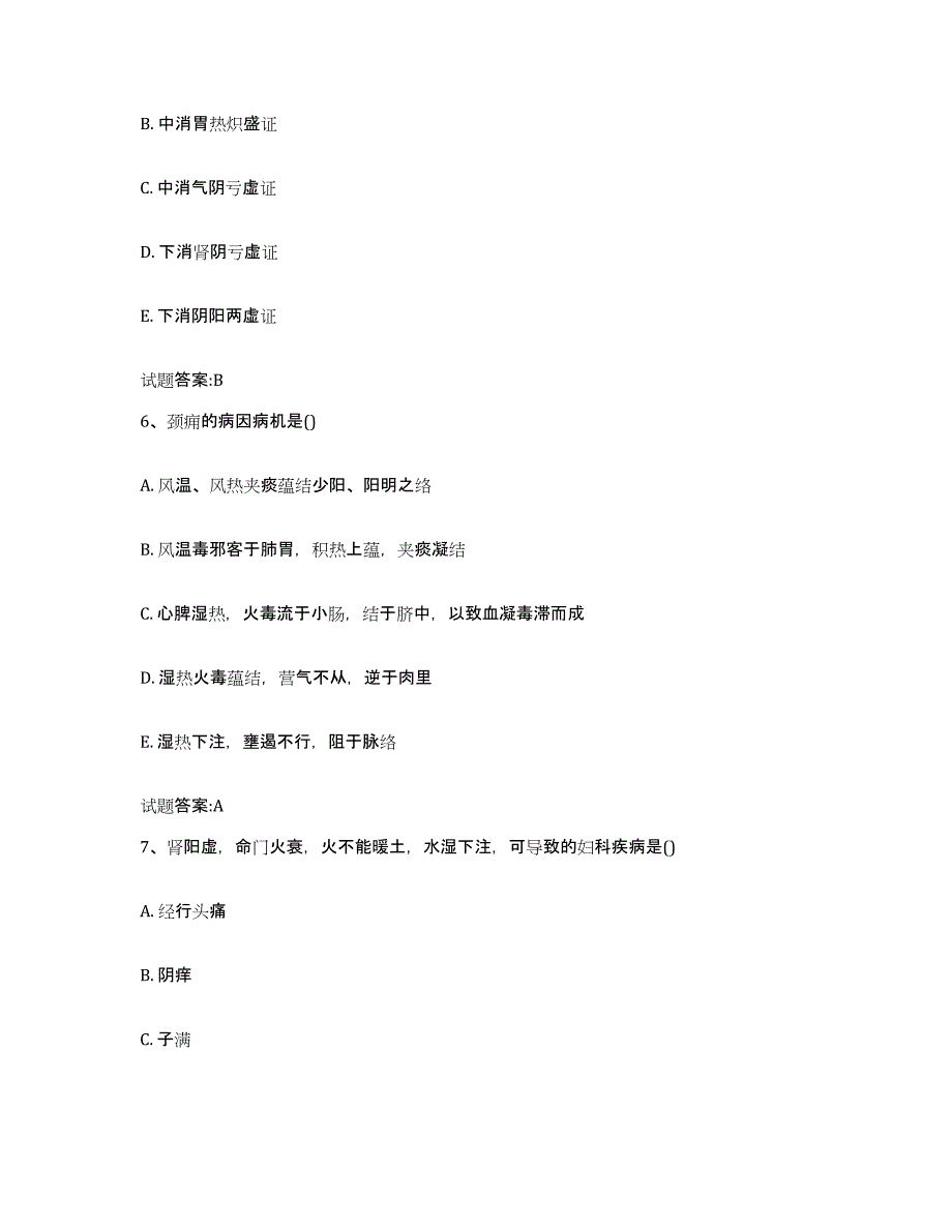 2023年度广东省珠海市斗门区乡镇中医执业助理医师考试之中医临床医学自测提分题库加答案_第3页