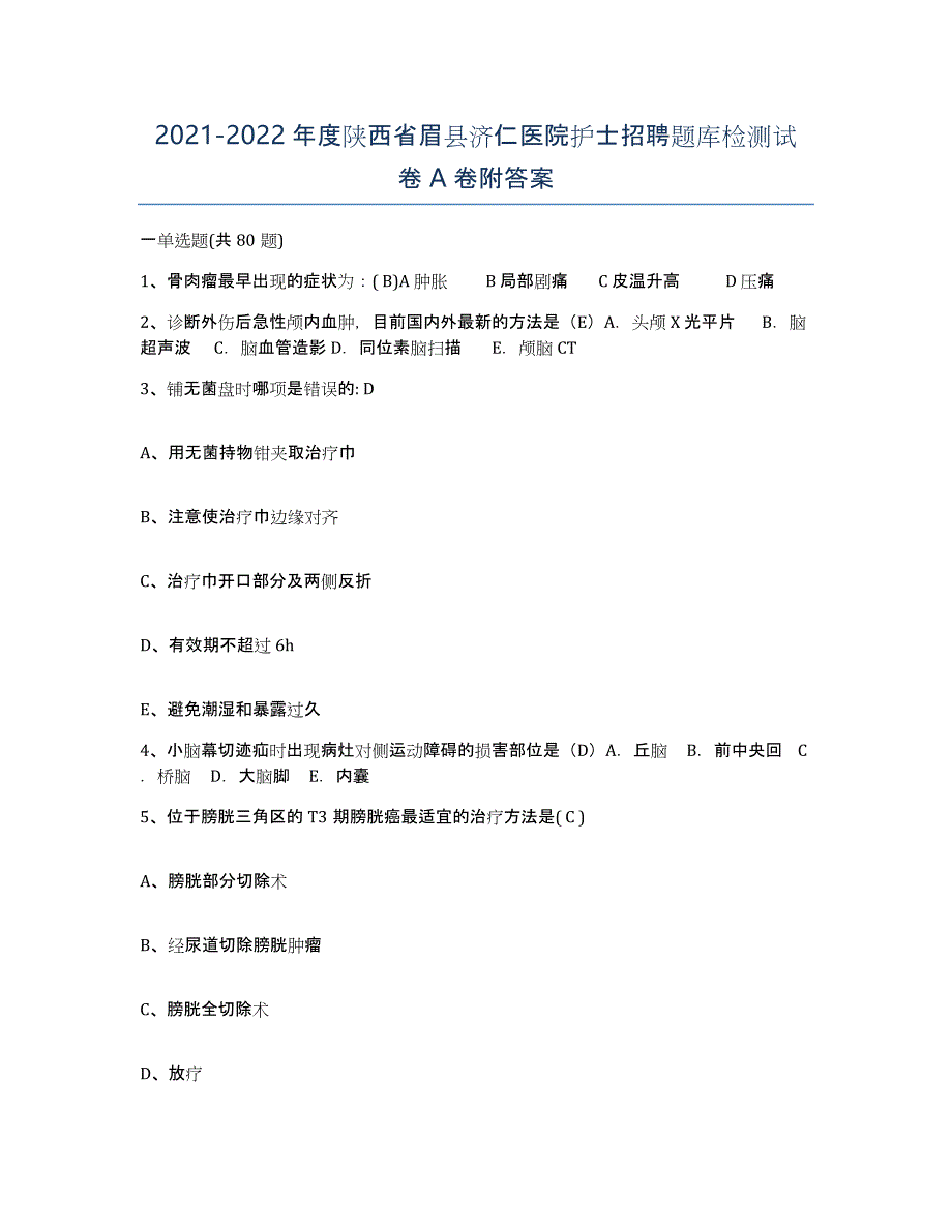 2021-2022年度陕西省眉县济仁医院护士招聘题库检测试卷A卷附答案_第1页