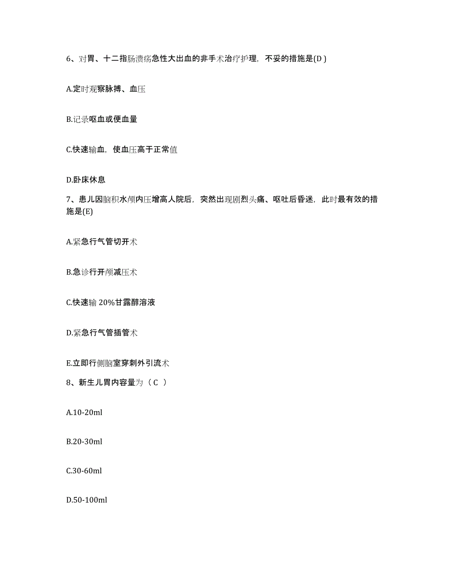 2021-2022年度陕西省眉县济仁医院护士招聘题库检测试卷A卷附答案_第2页