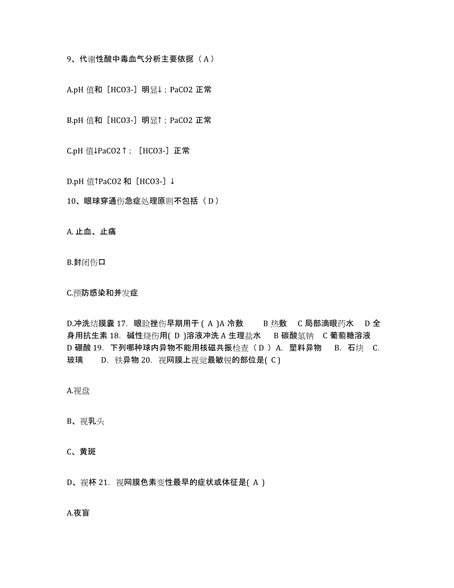 2021-2022年度陕西省眉县济仁医院护士招聘题库检测试卷A卷附答案_第3页