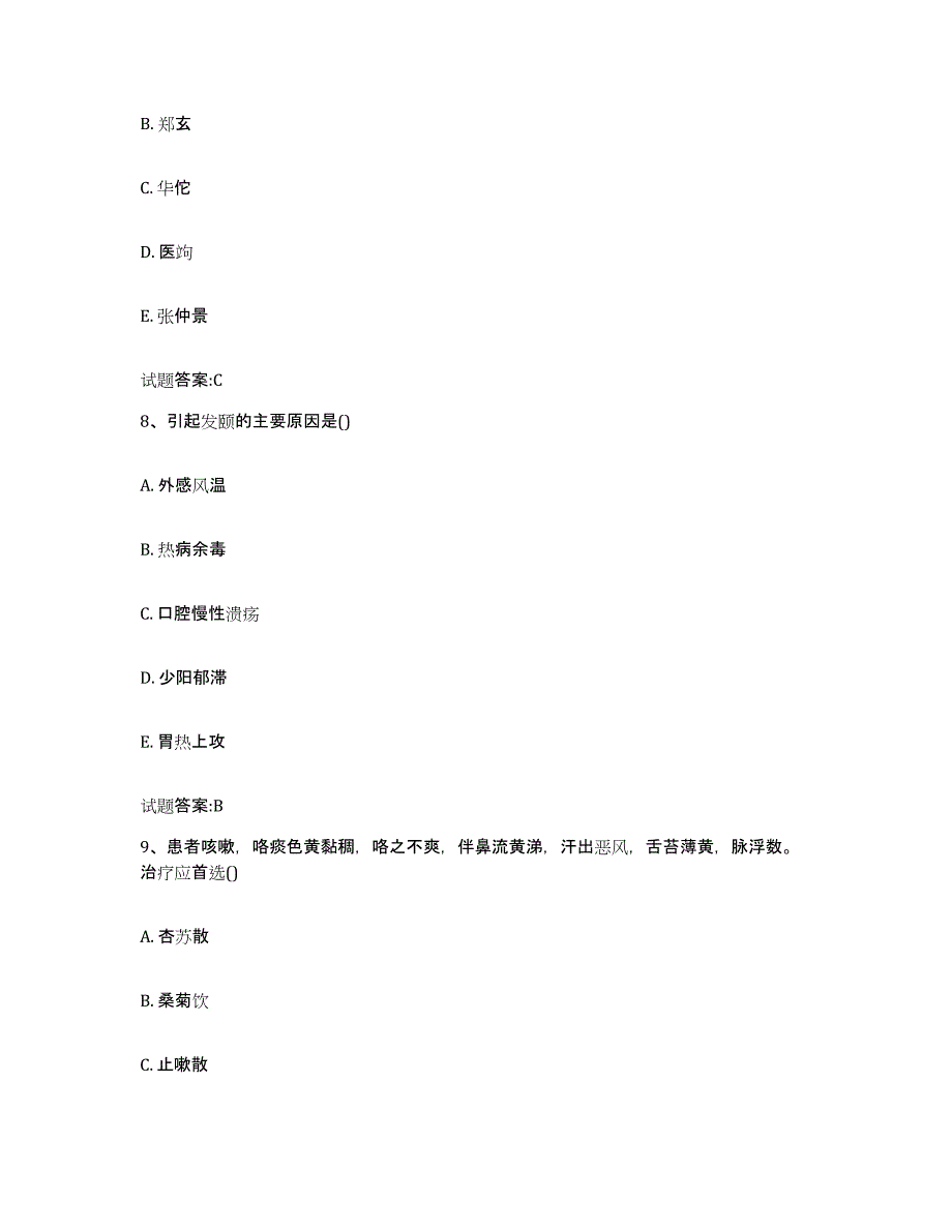 2023年度广西壮族自治区崇左市江洲区乡镇中医执业助理医师考试之中医临床医学题库检测试卷B卷附答案_第4页