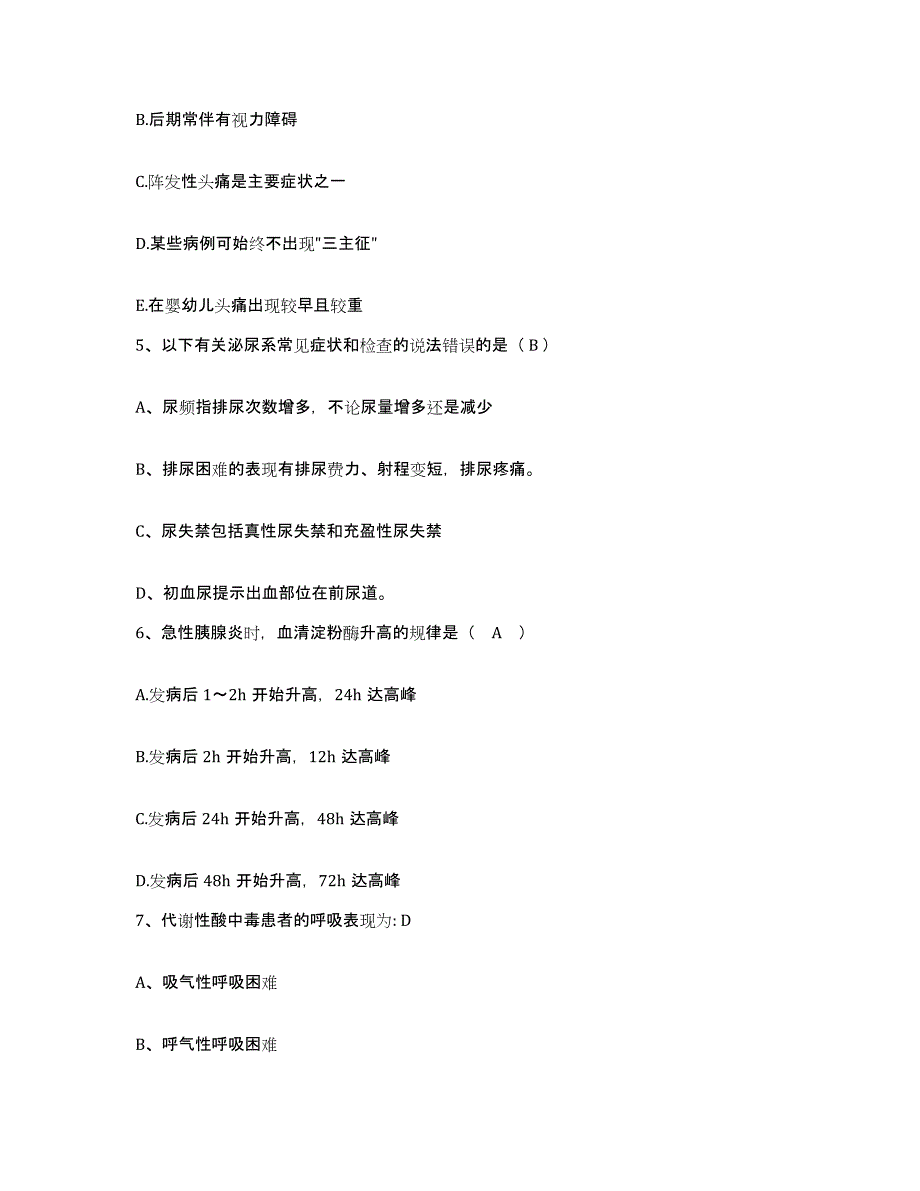 2021-2022年度贵州省普安县人民医院护士招聘自我检测试卷B卷附答案_第2页