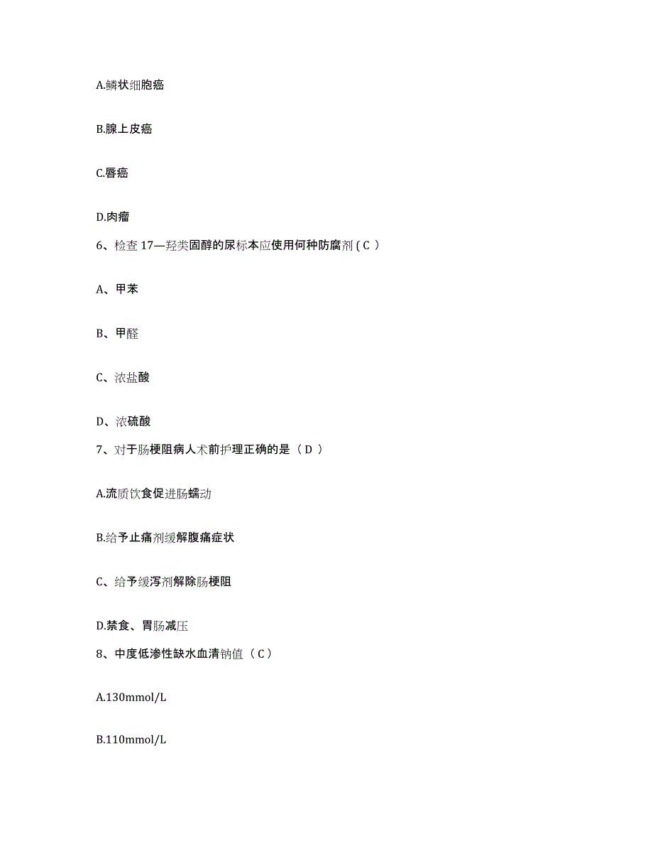 2021-2022年度陕西省结核病防治研究所护士招聘通关提分题库(考点梳理)_第2页