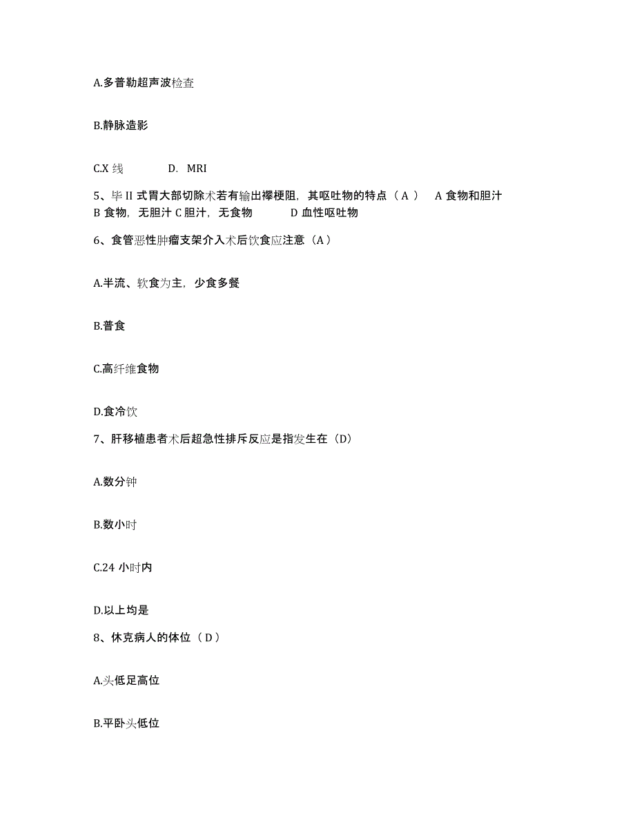 2021-2022年度陕西省西安市未央区三桥医院护士招聘高分通关题型题库附解析答案_第2页