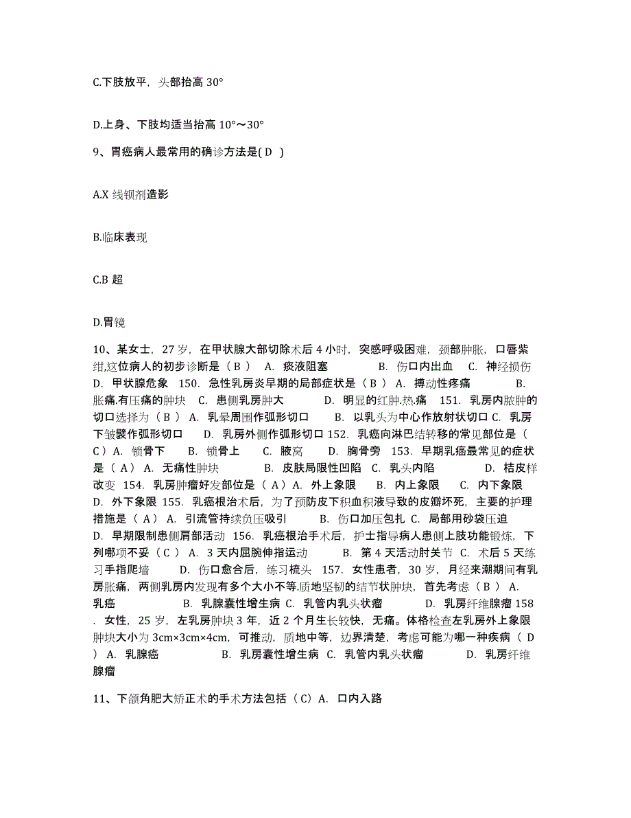 2021-2022年度陕西省西安市未央区三桥医院护士招聘高分通关题型题库附解析答案_第3页