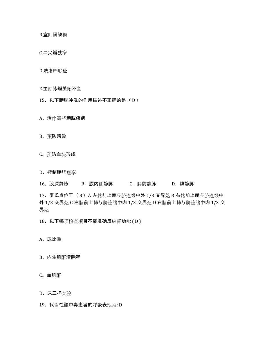 2021-2022年度陕西省西安市未央区三桥医院护士招聘高分通关题型题库附解析答案_第5页