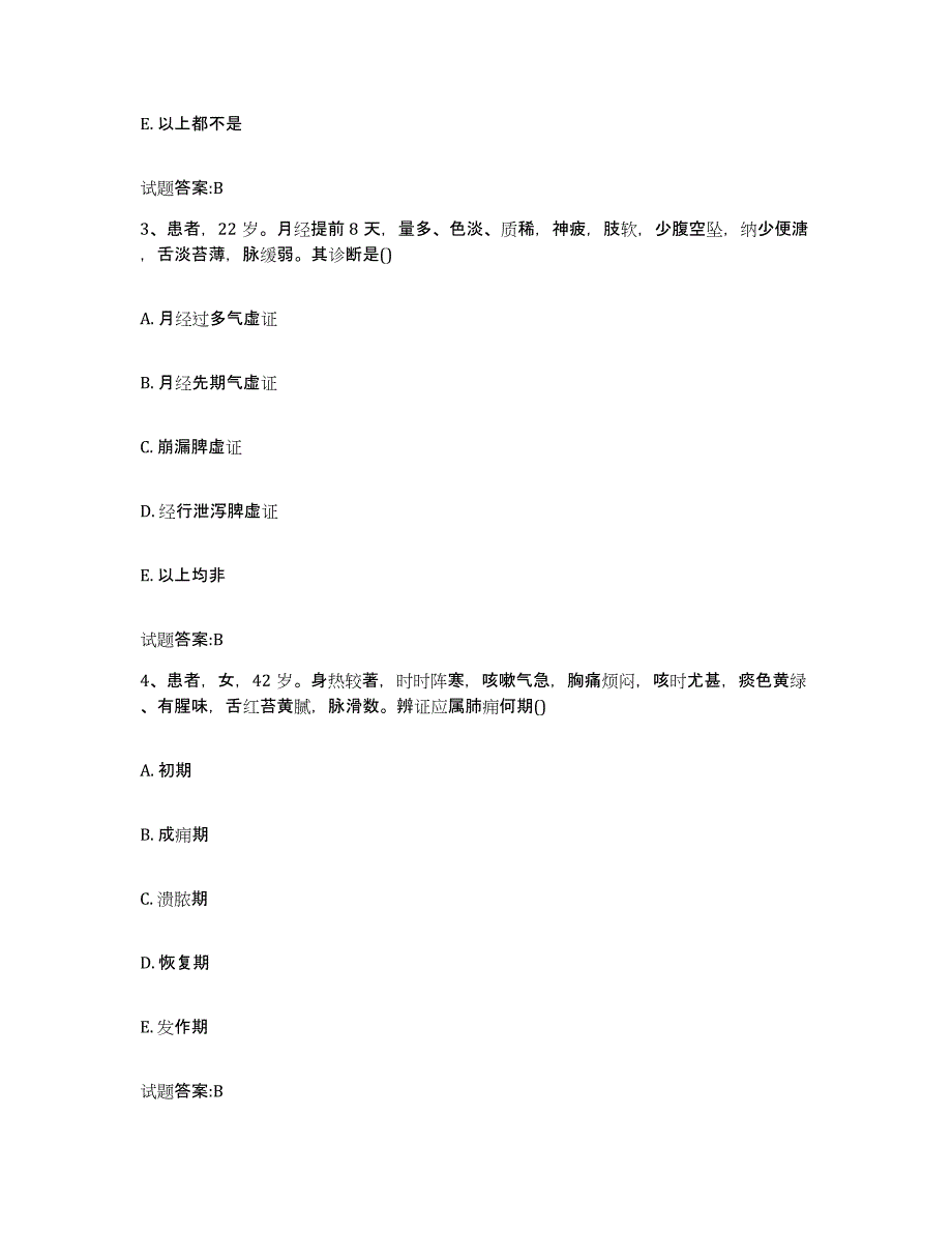 2023年度广东省江门市蓬江区乡镇中医执业助理医师考试之中医临床医学模拟题库及答案_第2页