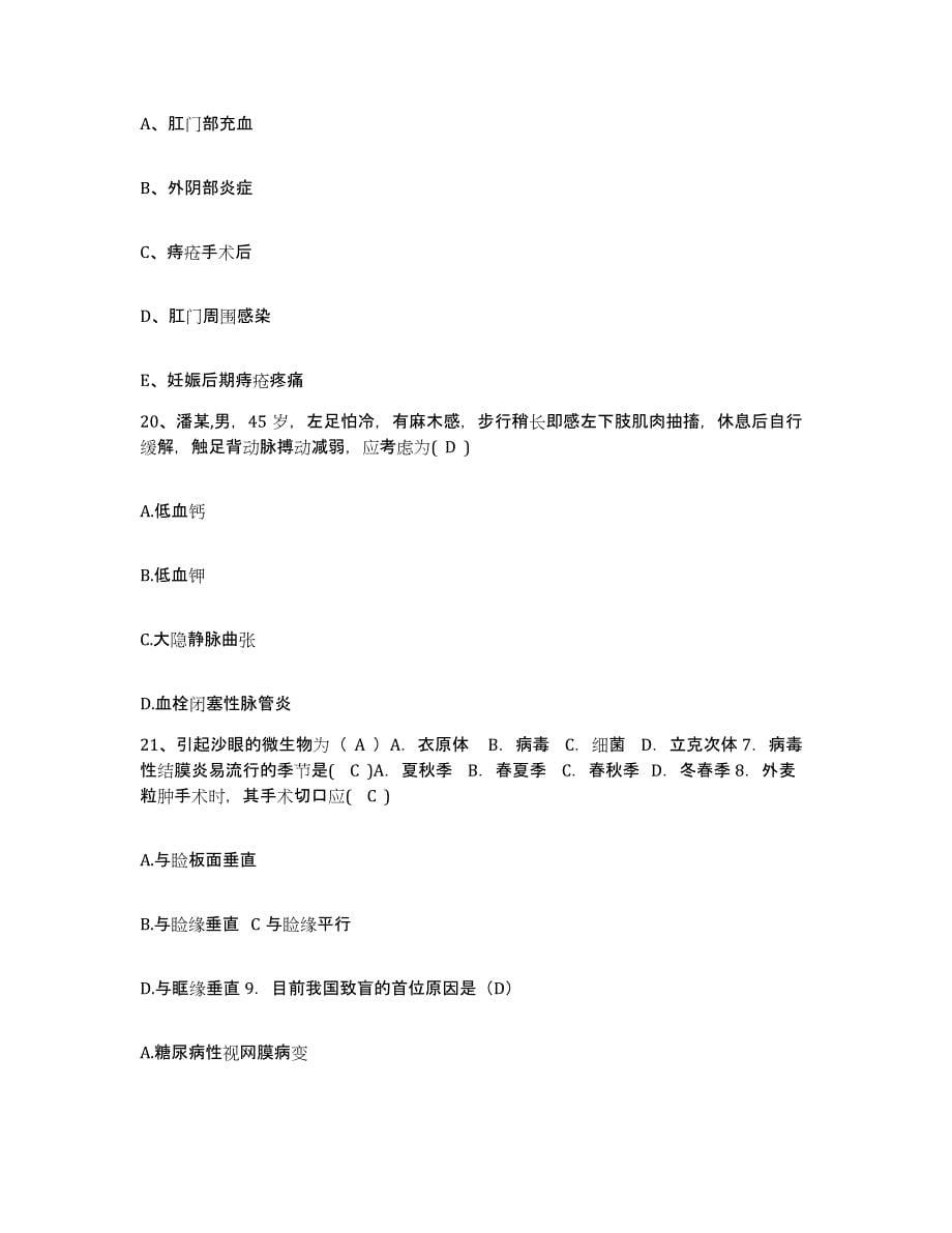 2021-2022年度陕西省永寿县人民医院护士招聘考前冲刺试卷A卷含答案_第5页