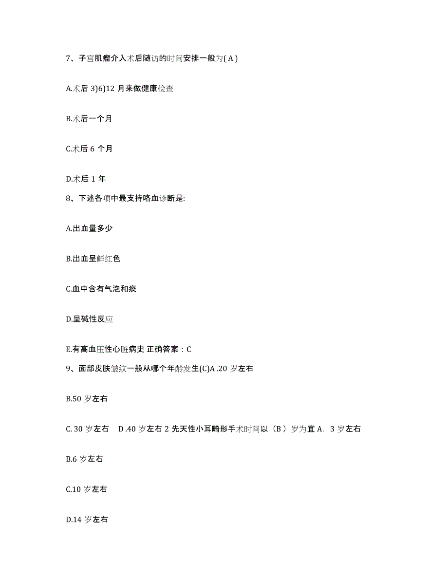 2021-2022年度陕西省西安市东郊第三职工医院护士招聘自我检测试卷B卷附答案_第3页