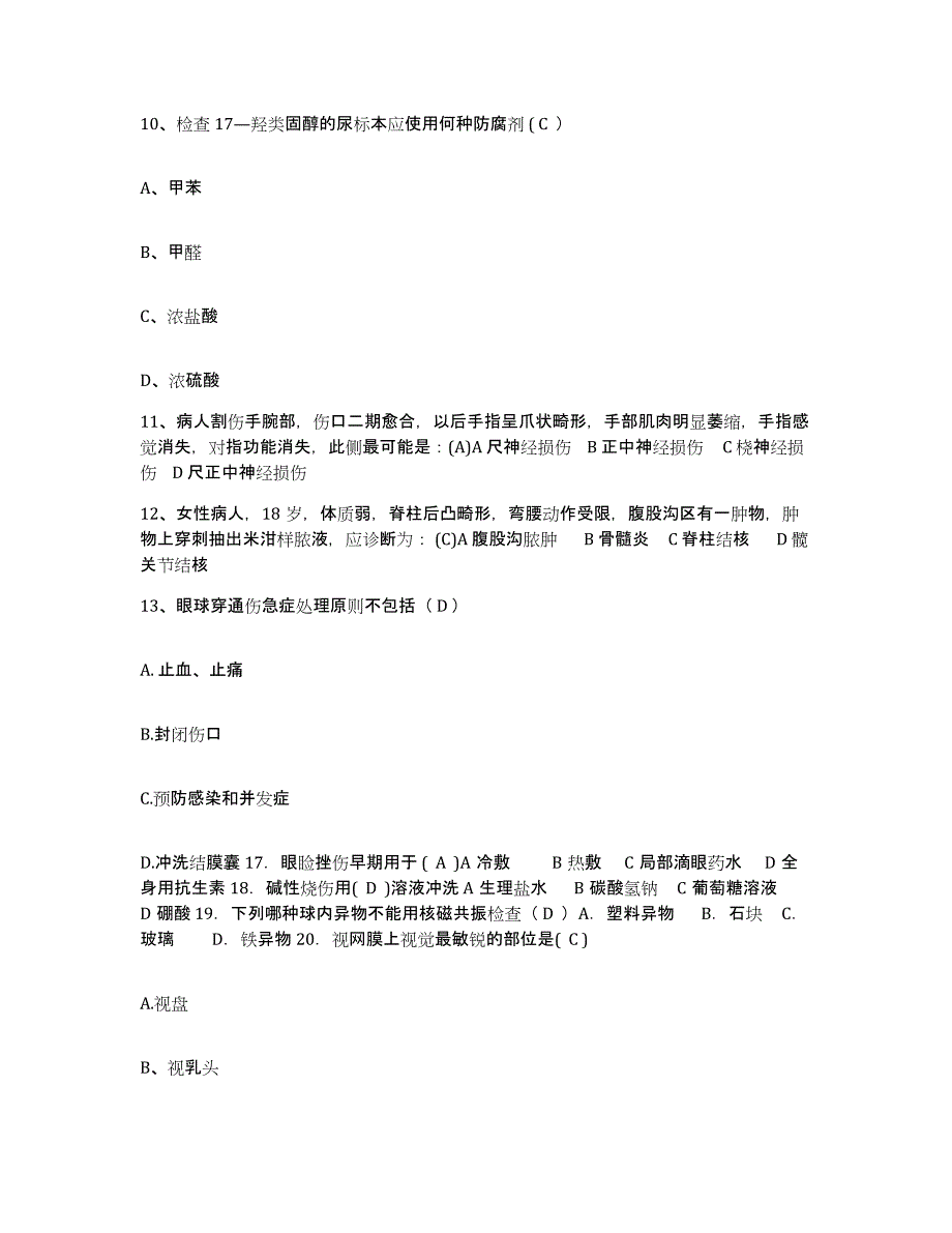 2021-2022年度陕西省西安市东郊第三职工医院护士招聘自我检测试卷B卷附答案_第4页