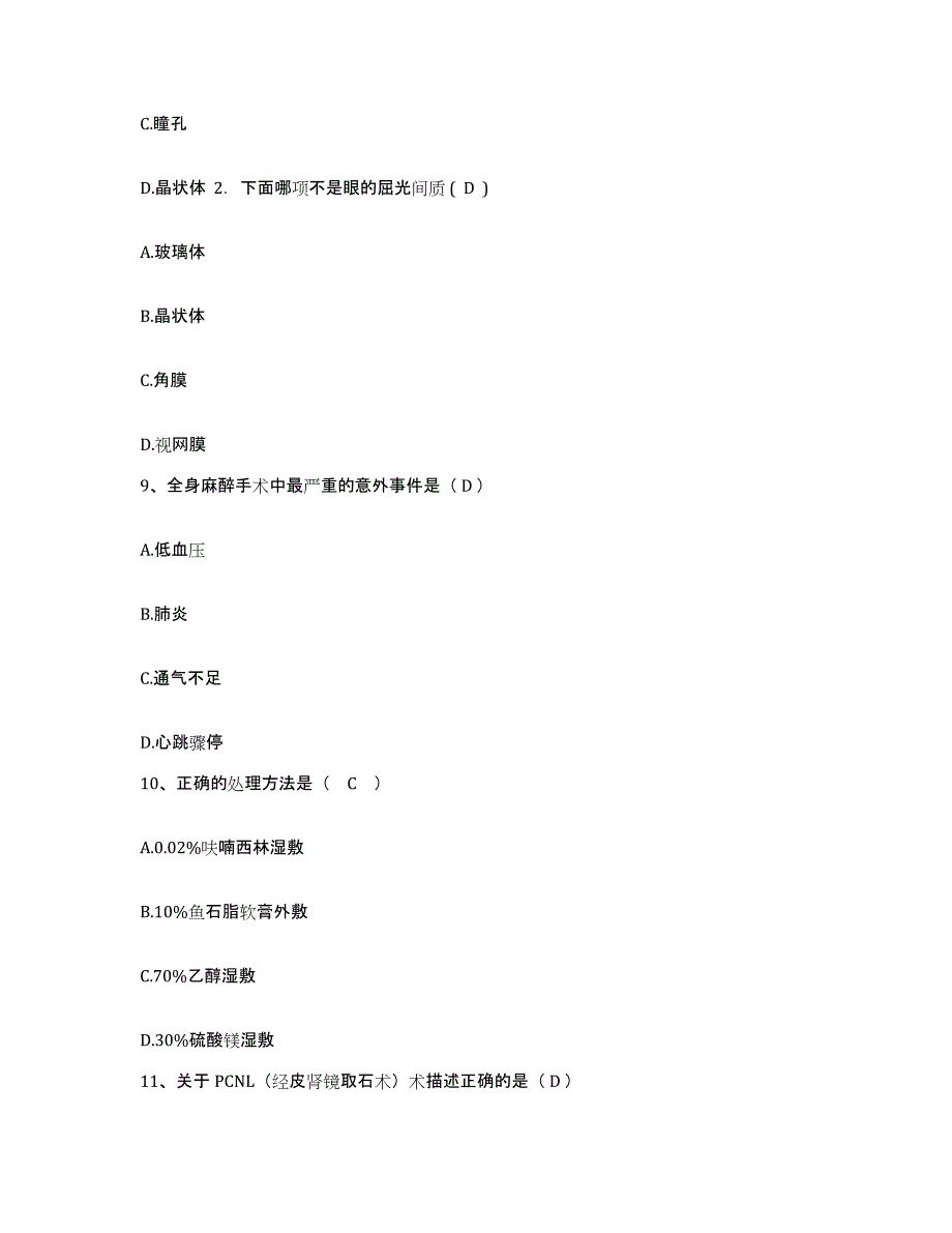 2021-2022年度贵州省贵阳市贵州电力职工医院护士招聘模考模拟试题(全优)_第3页