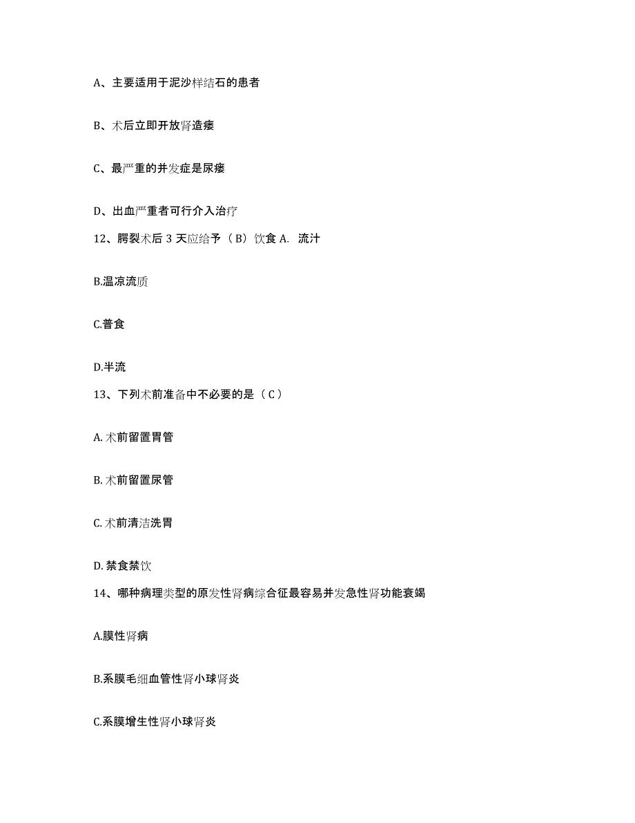 2021-2022年度贵州省贵阳市贵州电力职工医院护士招聘模考模拟试题(全优)_第4页