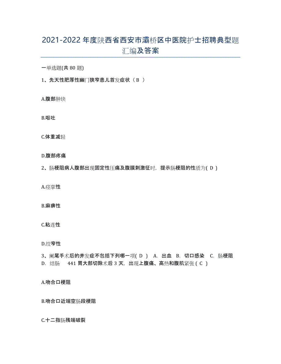 2021-2022年度陕西省西安市灞桥区中医院护士招聘典型题汇编及答案_第1页