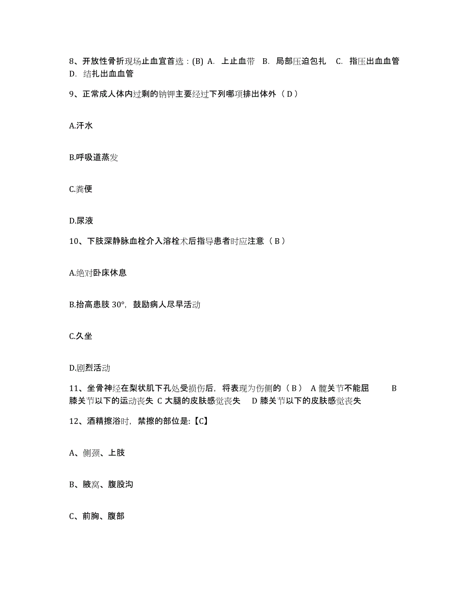 2021-2022年度陕西省西安市灞桥区中医院护士招聘典型题汇编及答案_第3页