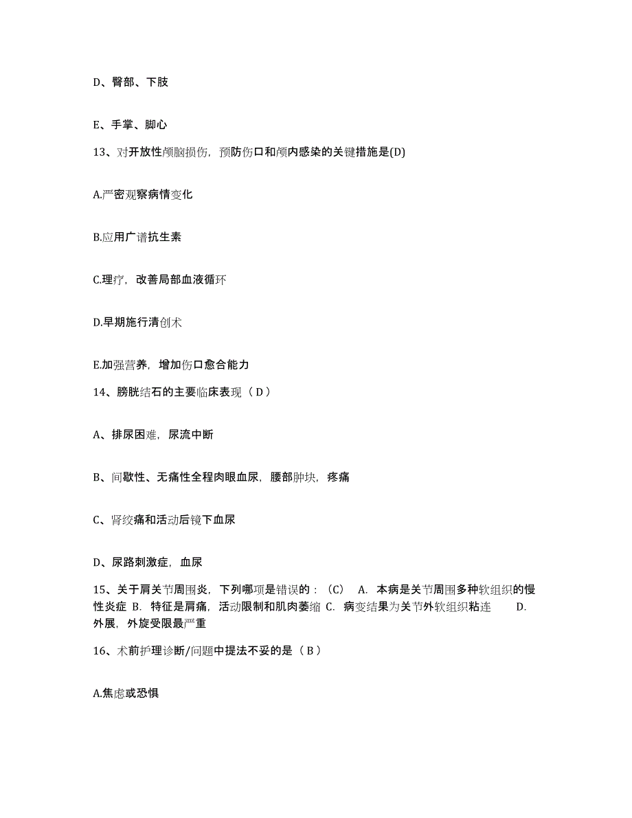 2021-2022年度陕西省西安市灞桥区中医院护士招聘典型题汇编及答案_第4页