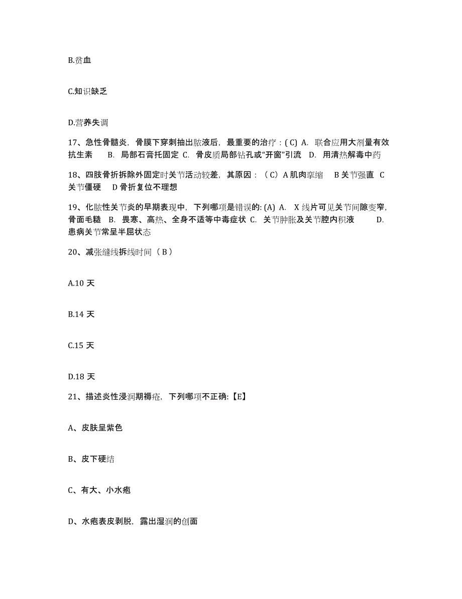 2021-2022年度陕西省西安市灞桥区中医院护士招聘典型题汇编及答案_第5页