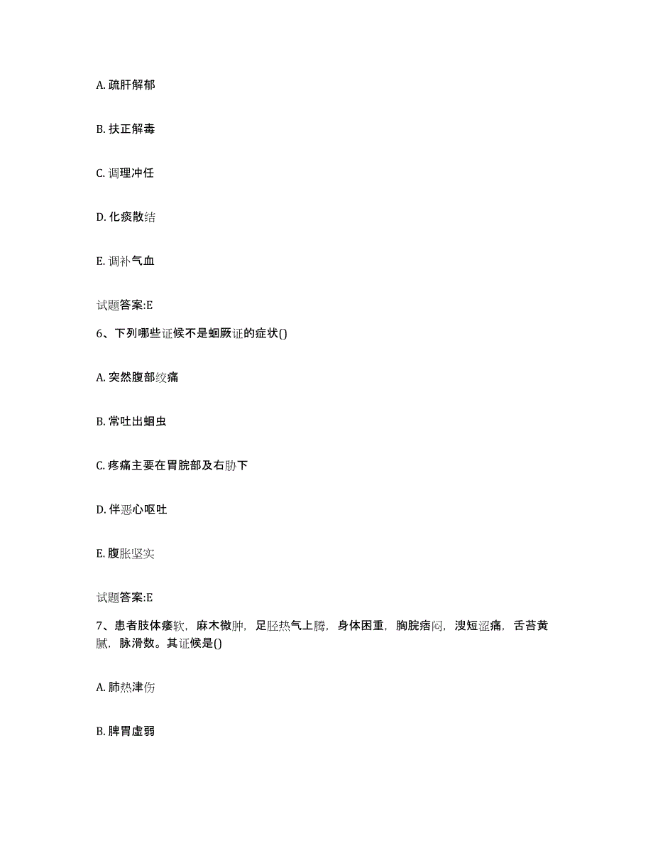 2023年度广西壮族自治区崇左市龙州县乡镇中医执业助理医师考试之中医临床医学押题练习试卷A卷附答案_第3页