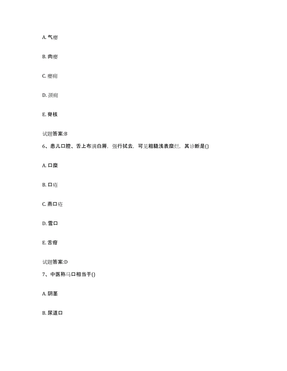 2023年度广东省河源市紫金县乡镇中医执业助理医师考试之中医临床医学押题练习试卷A卷附答案_第3页