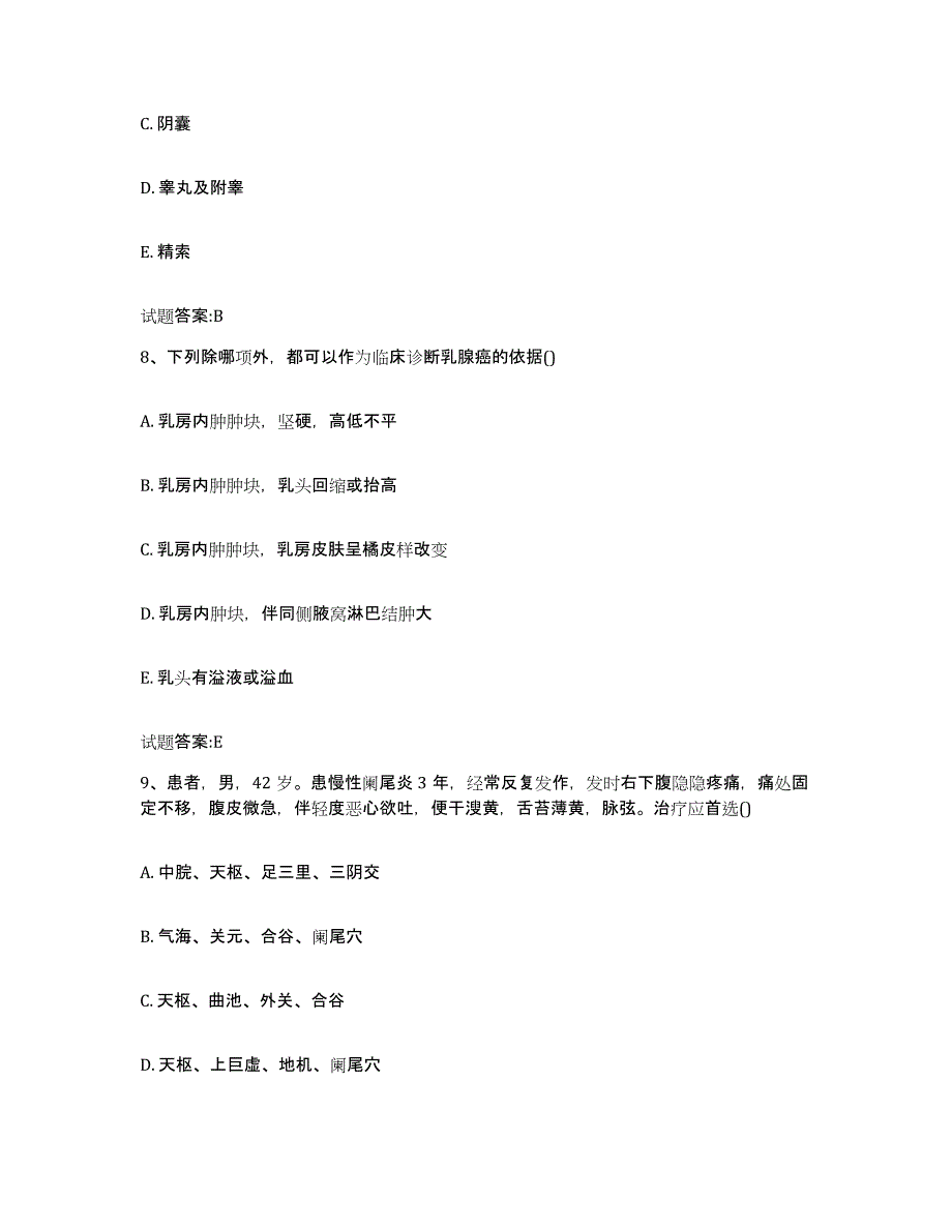 2023年度广东省河源市紫金县乡镇中医执业助理医师考试之中医临床医学押题练习试卷A卷附答案_第4页