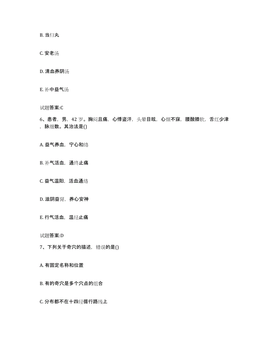 2023年度广西壮族自治区桂林市全州县乡镇中医执业助理医师考试之中医临床医学模拟考试试卷B卷含答案_第3页