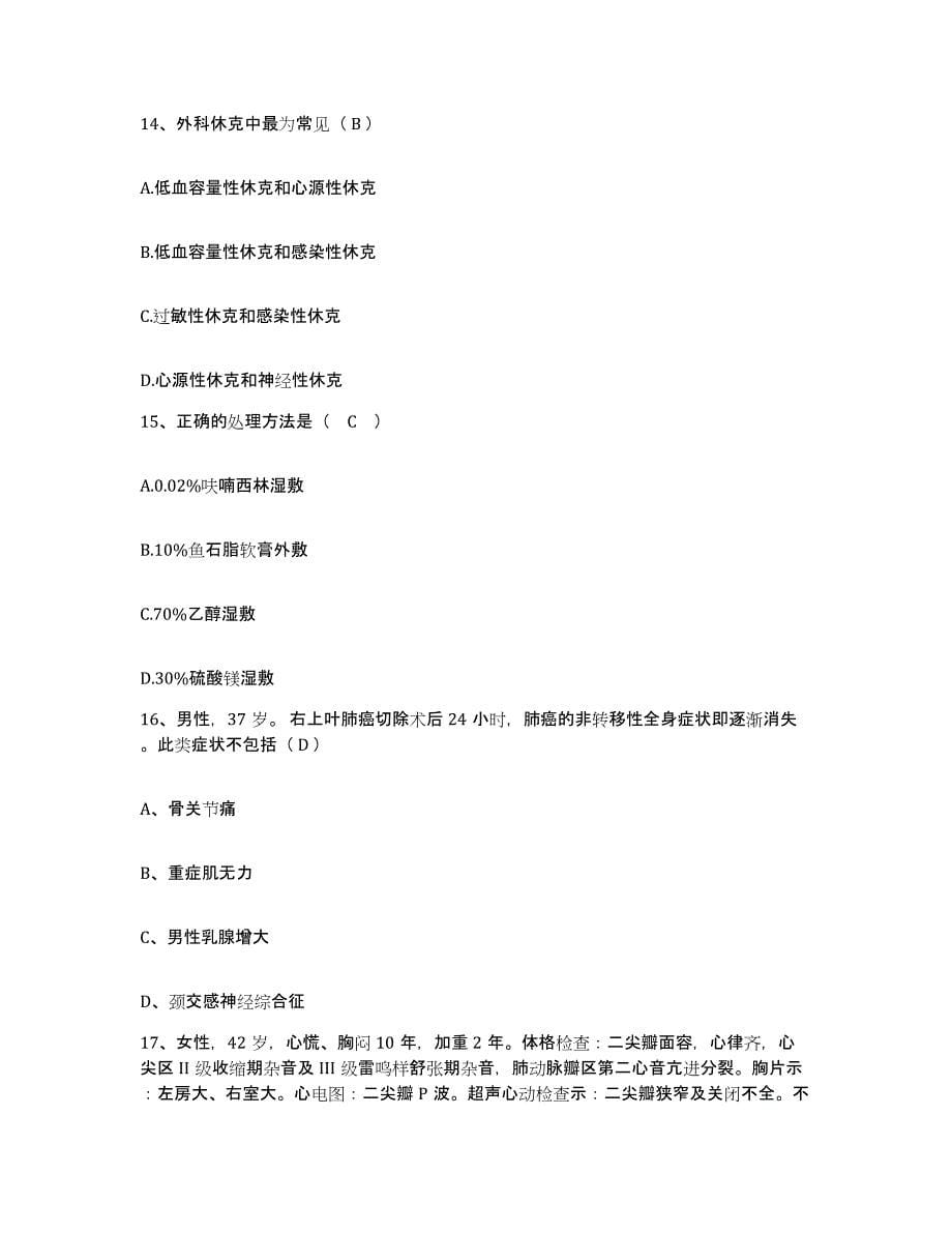 2021-2022年度贵州省遵义县中医院护士招聘考前练习题及答案_第5页