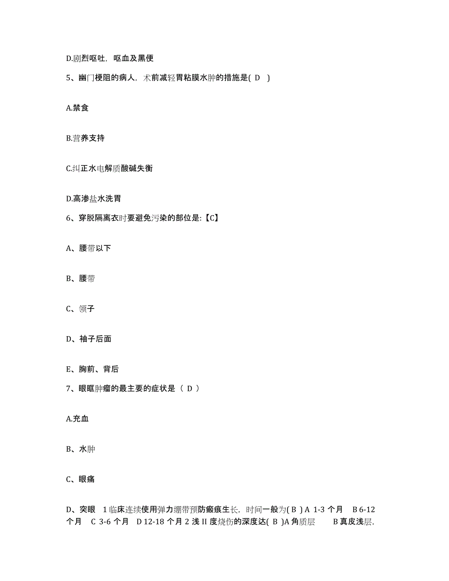 2021-2022年度贵州省镇宁县人民医院护士招聘真题附答案_第2页