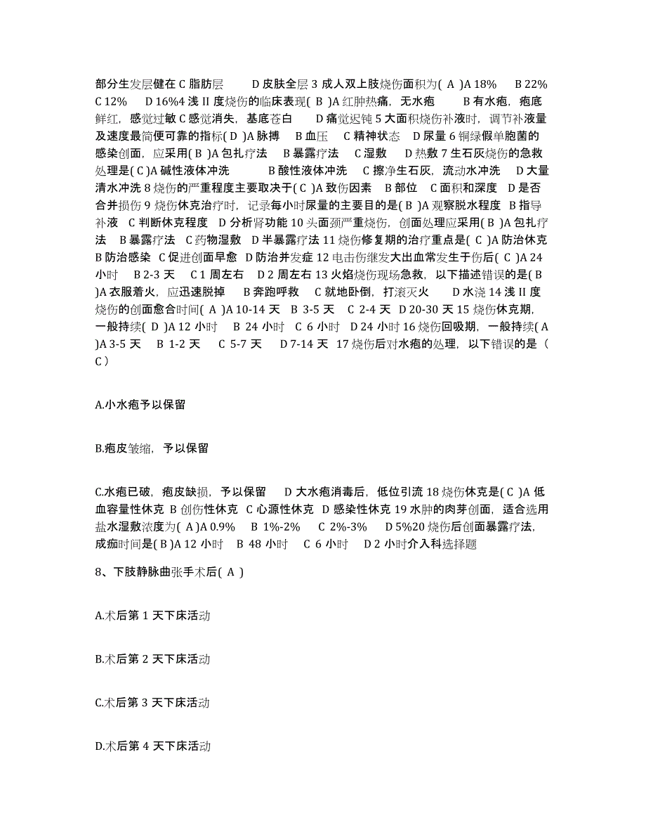 2021-2022年度贵州省镇宁县人民医院护士招聘真题附答案_第3页