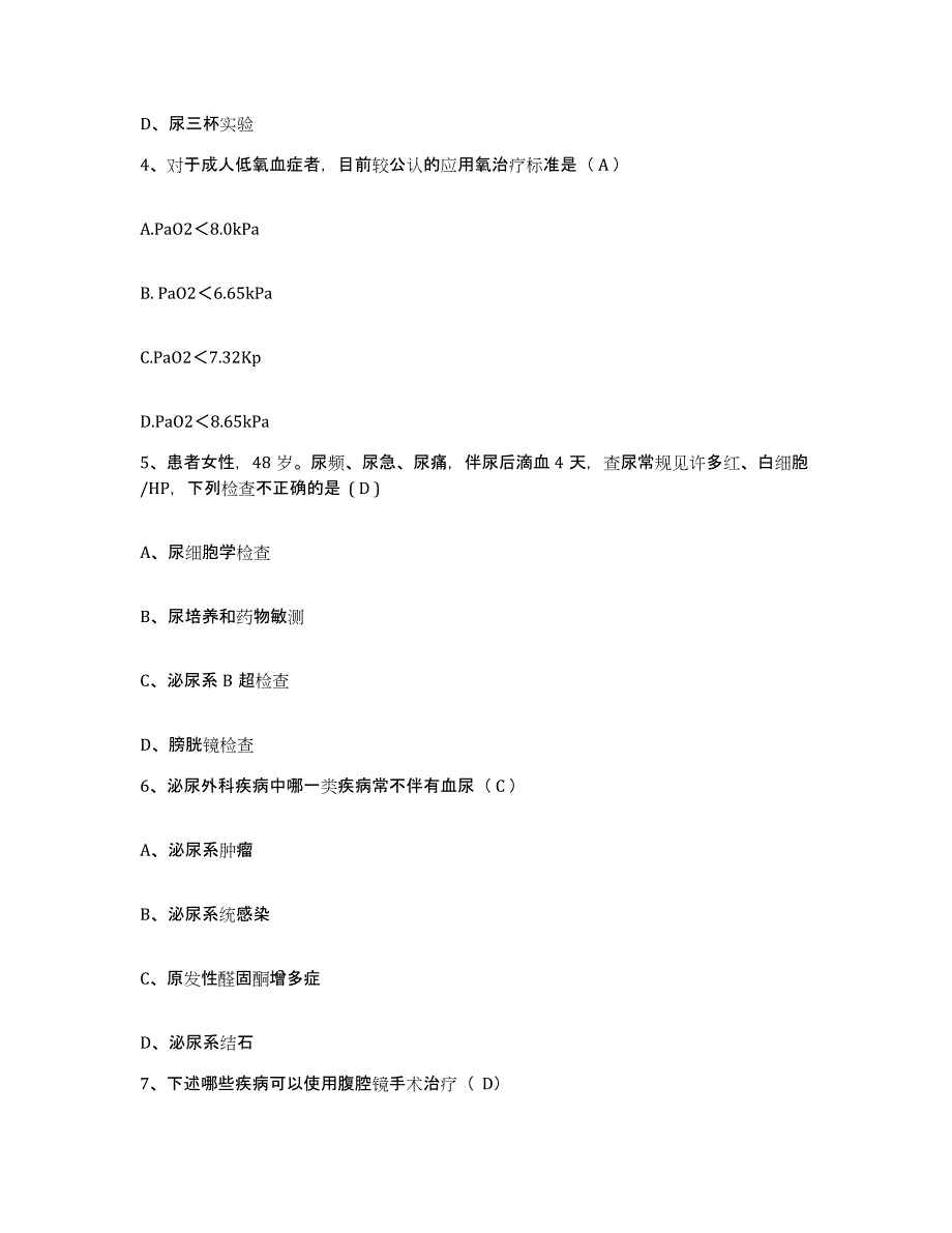 2021-2022年度贵州省金沙县中医院护士招聘高分通关题型题库附解析答案_第2页