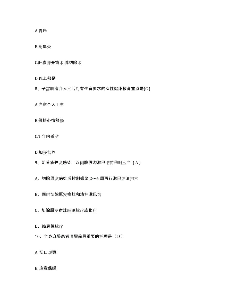 2021-2022年度贵州省金沙县中医院护士招聘高分通关题型题库附解析答案_第3页