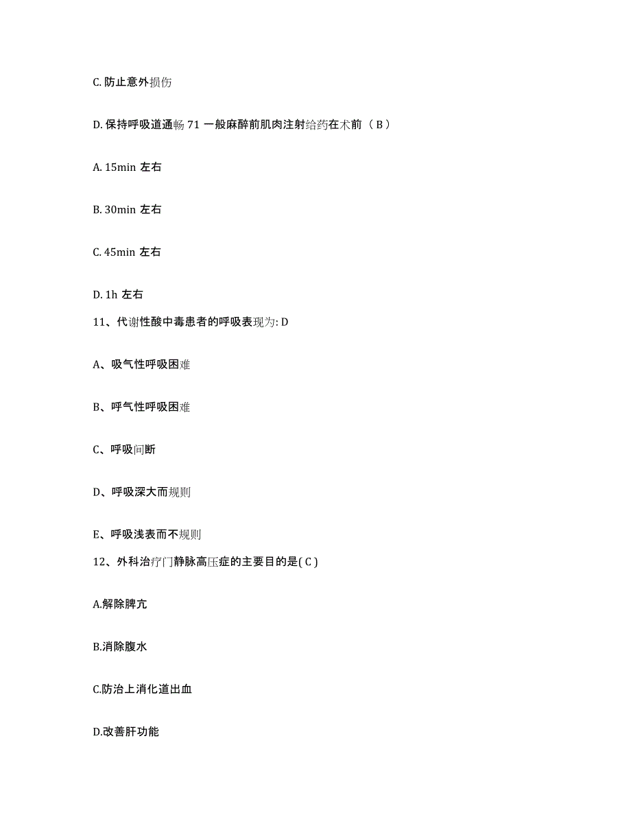 2021-2022年度贵州省金沙县中医院护士招聘高分通关题型题库附解析答案_第4页