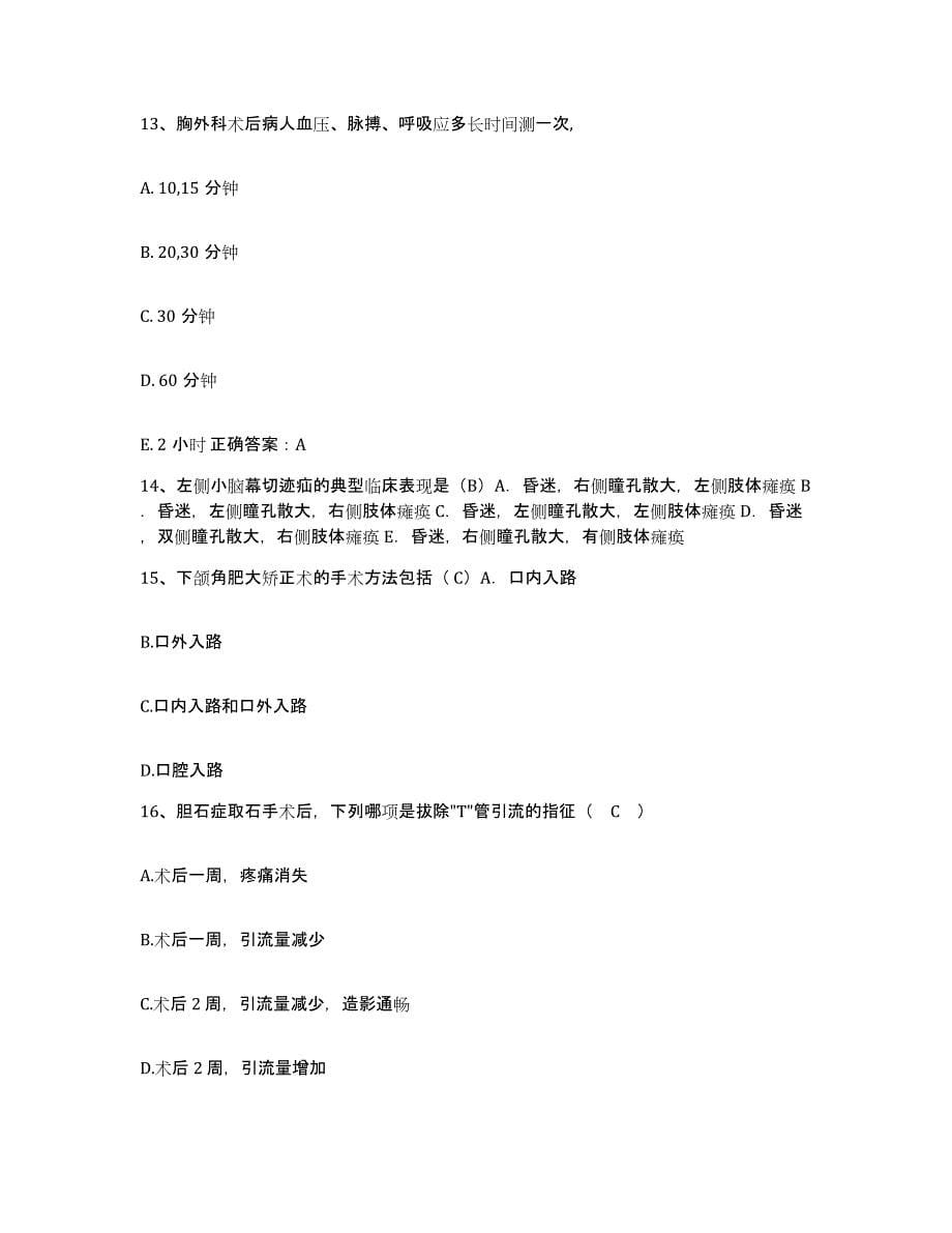 2021-2022年度贵州省金沙县中医院护士招聘高分通关题型题库附解析答案_第5页