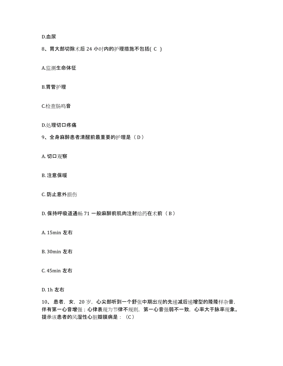 2021-2022年度陕西省西安市兵器工业卫生研究所(原：兵器工业五二一医院)护士招聘强化训练试卷B卷附答案_第3页