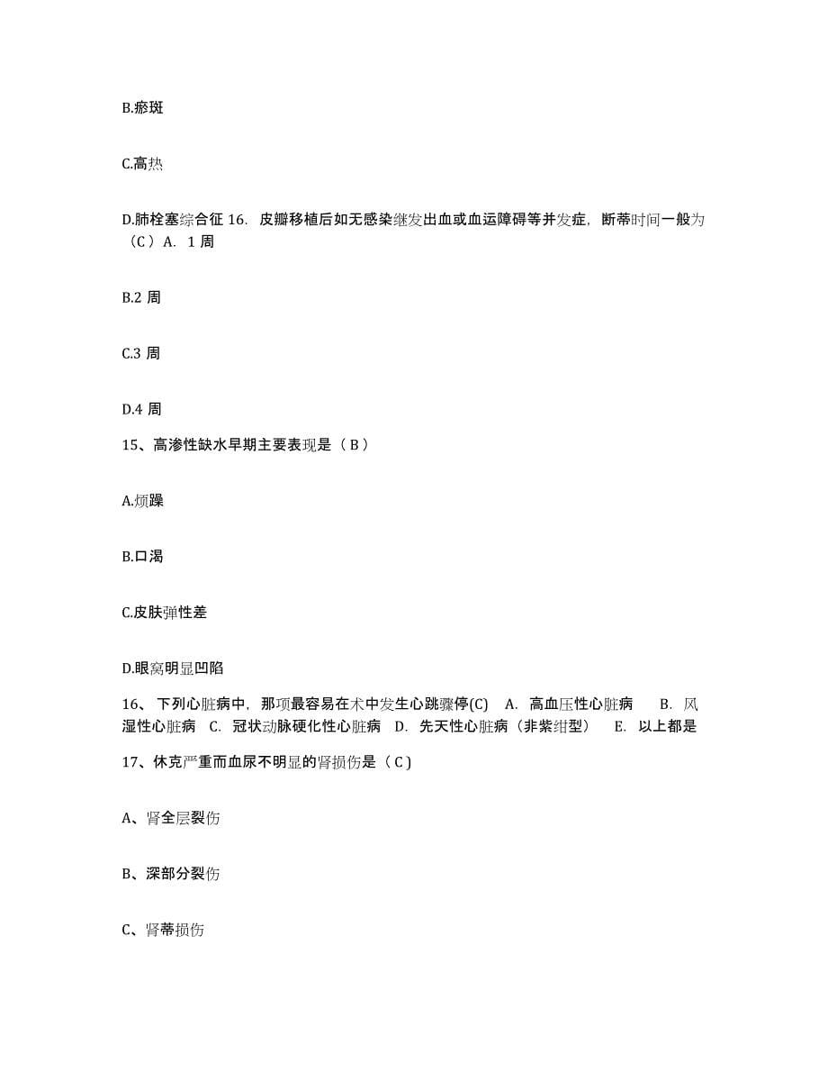 2021-2022年度陕西省临潼县中医院护士招聘自我检测试卷A卷附答案_第5页