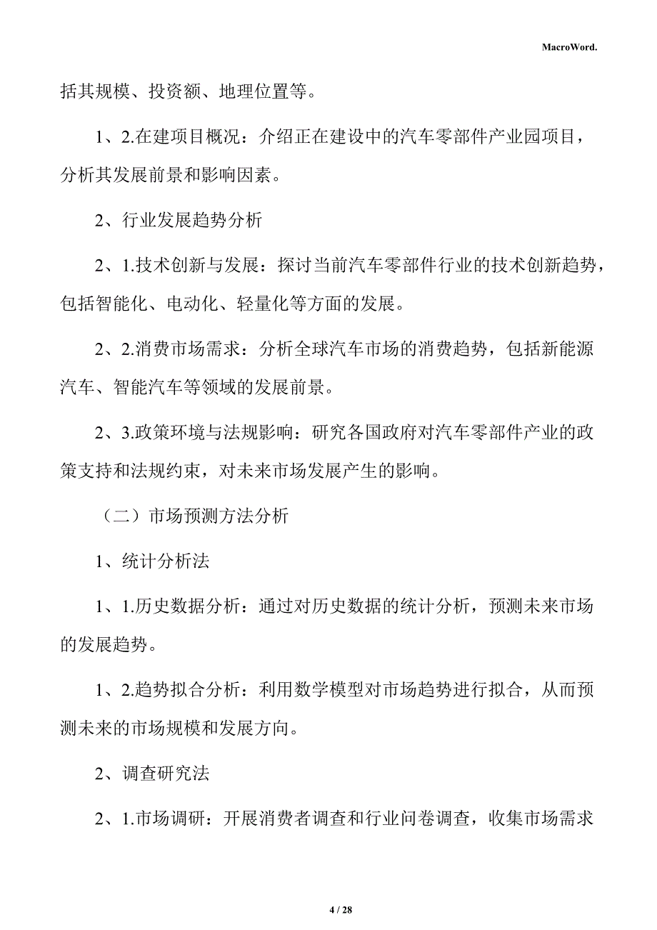 汽车零部件产业园市场预测分析报告_第4页