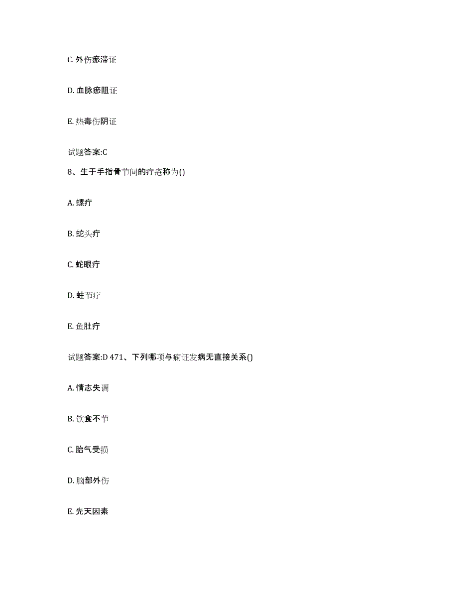 2023年度广东省湛江市廉江市乡镇中医执业助理医师考试之中医临床医学能力测试试卷B卷附答案_第4页